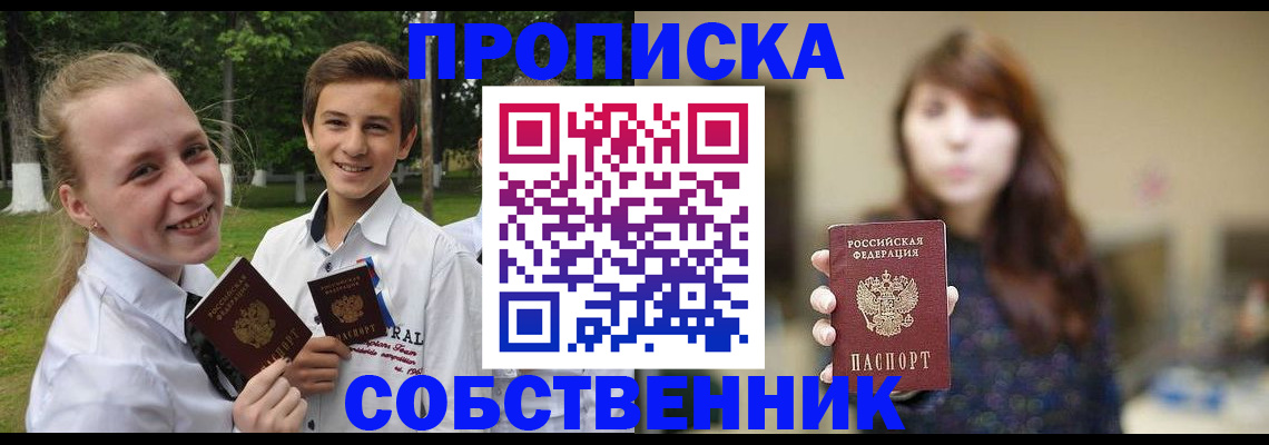 временная регистрация купить в Кызыле