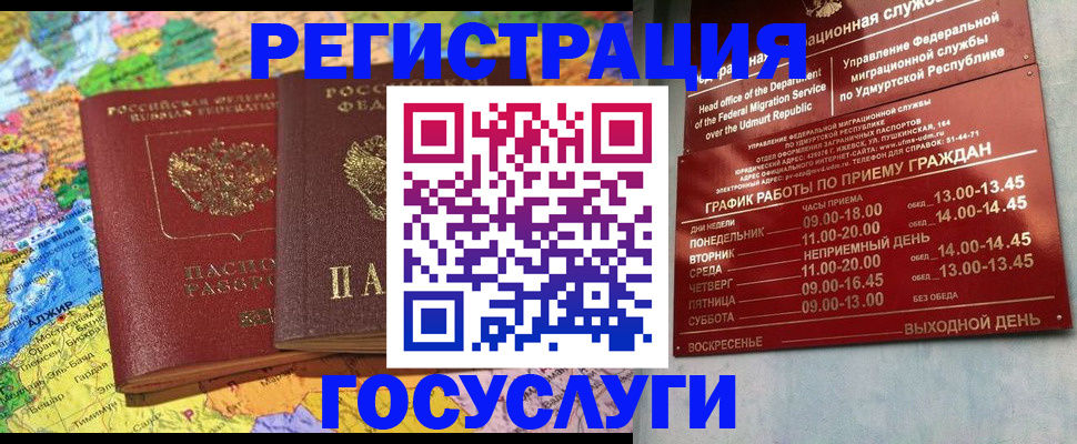 временная регистрация надежно в Кызыле