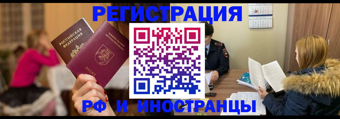 временная регистрация адрес в Кызыле